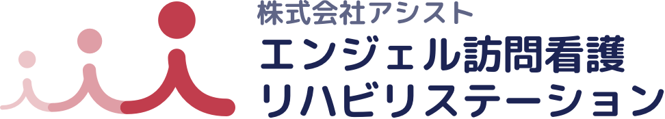 エンジェル訪問看護リハビリステーション